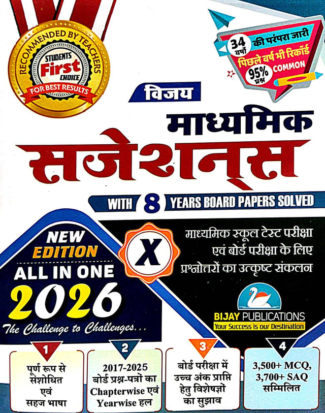 WBHA Madhyamik Suggestion All In One 2026 Class-X (Hindi Version) - Retail Maharaj