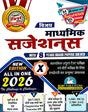 WBHA Madhyamik Suggestion All In One 2026 Class-X (Hindi Version) - Retail Maharaj