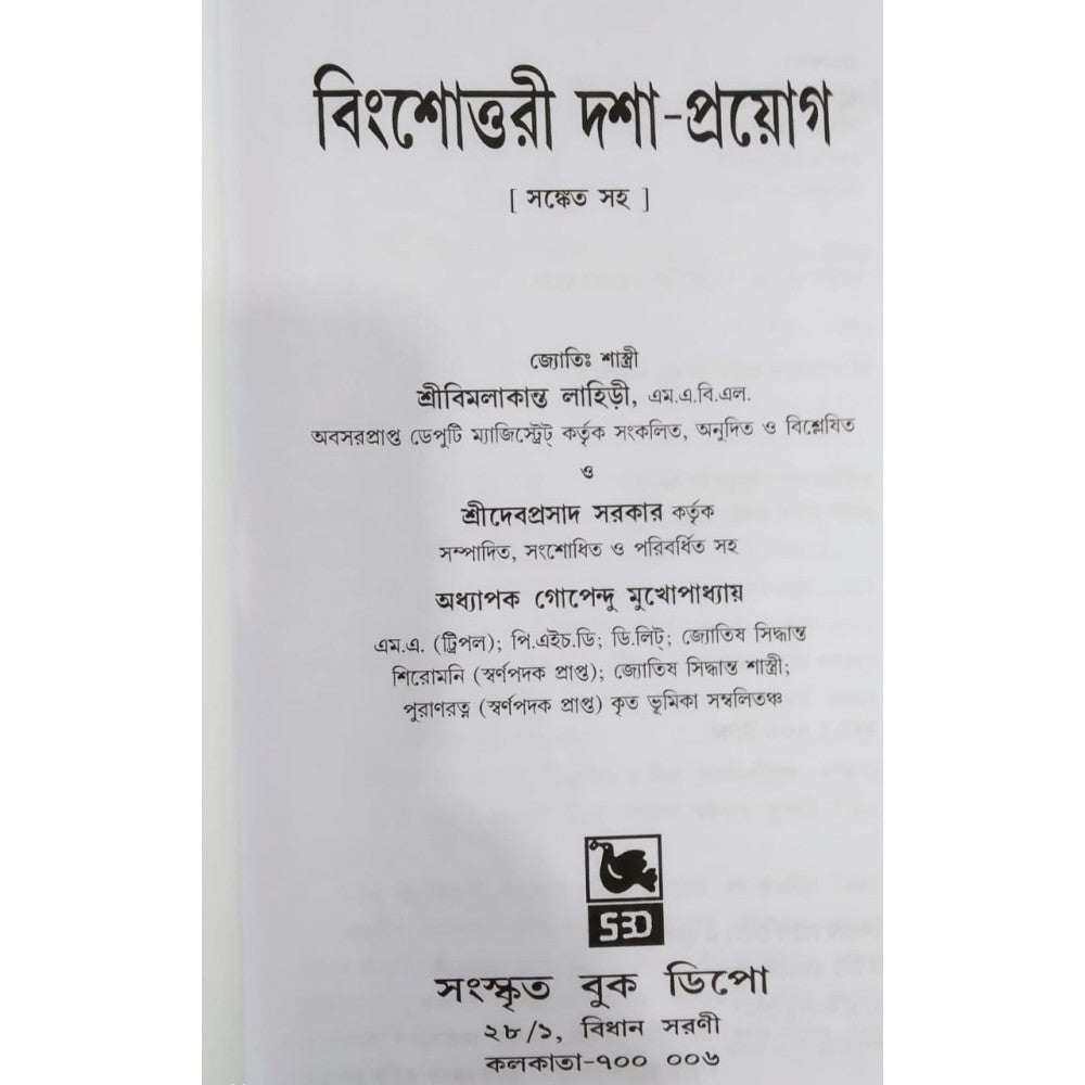 Bingsottari Dasa Prayog | Bengali |Bimalakanto Lahiri | বিংশোত্তরী দশা-প্রয়োগ | শ্রী বিমলাকান্ত লাহিড়ী | - Retail Maharaj