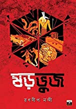Sharavuj (Bengali Version) - Retail Maharaj