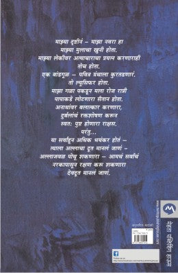 BLASPHEMY - Retail Maharaj