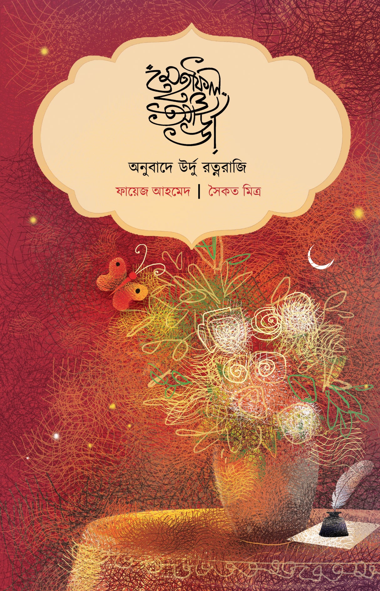 Mehfil O Adda (Bengali Version) - Retail Maharaj