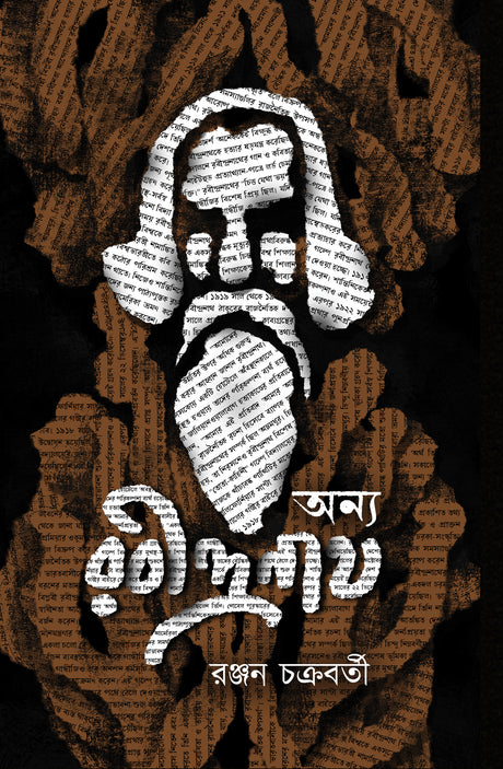 Onno Rabindranath (Bengali Version) - Retail Maharaj