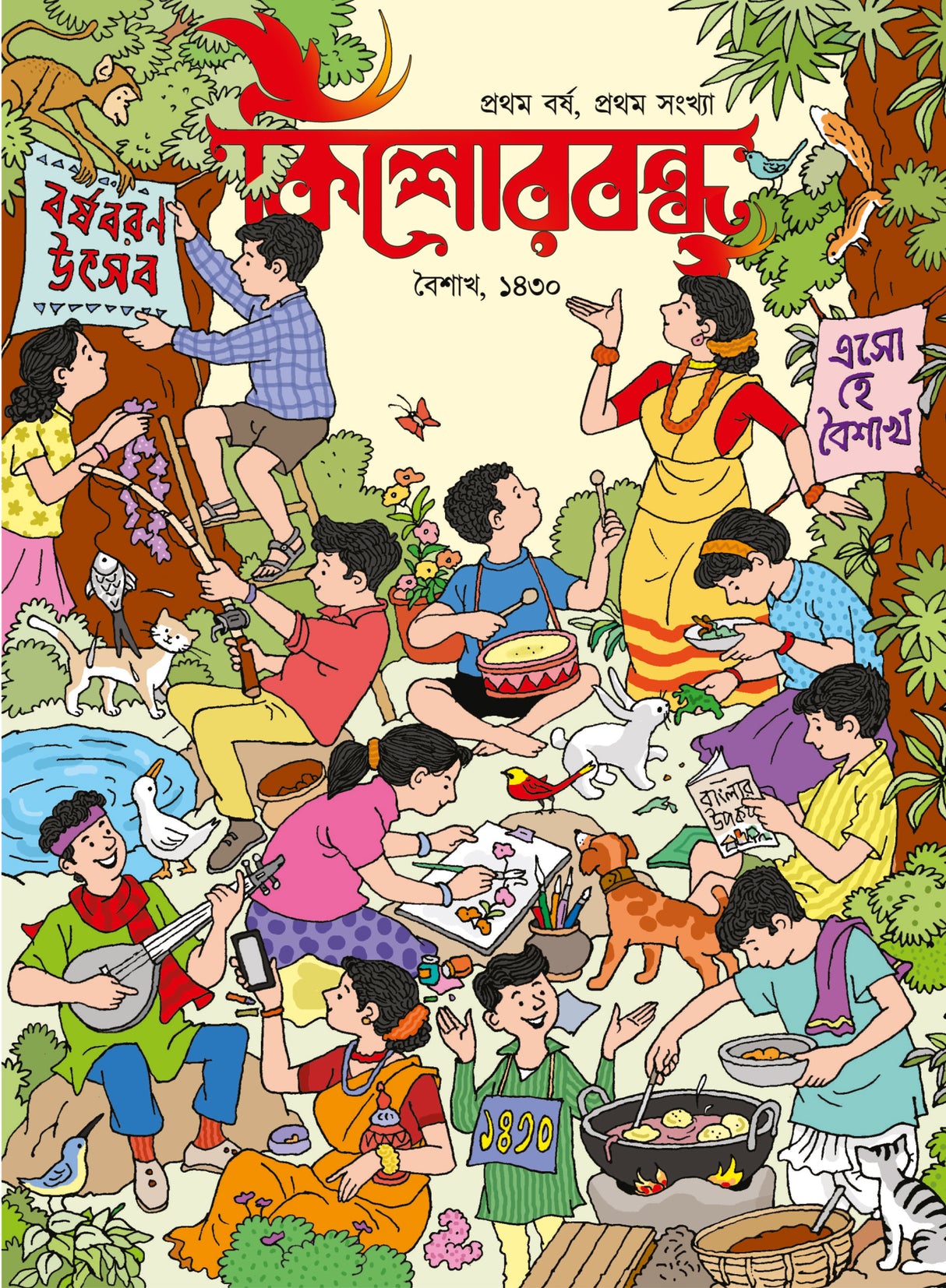 Kishorbandhu, Boishakh 1430 (Bengali Version) - Retail Maharaj