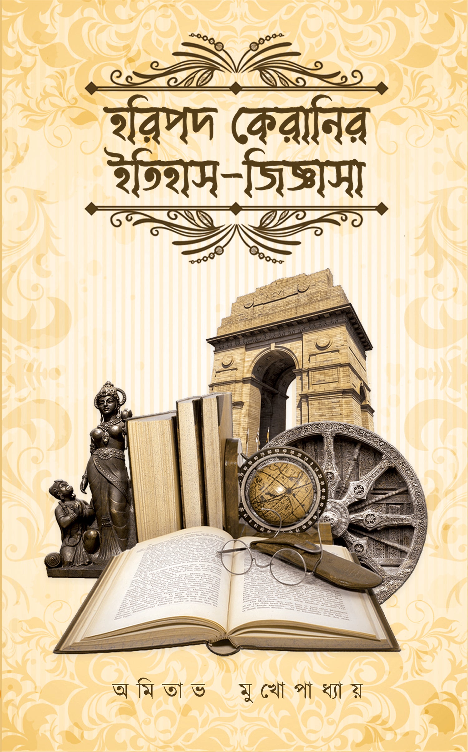 Haripada Keraani’r Itihash Jiggasha (Bengali Version) - Retail Maharaj