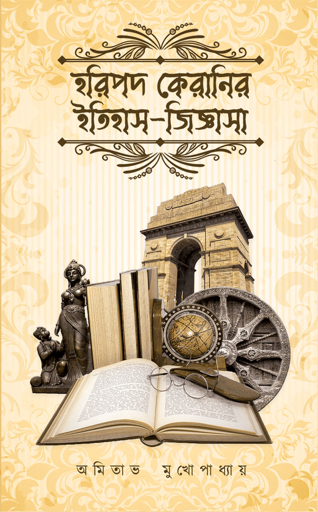 Haripada Keraani’r Itihash Jiggasha (Bengali Version) - Retail Maharaj