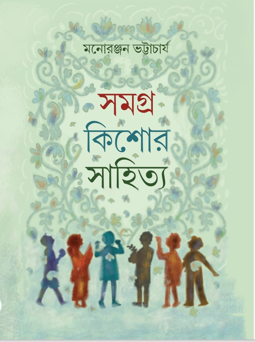 Samagra Kishore Sahitya (Bengali Version) - Retail Maharaj