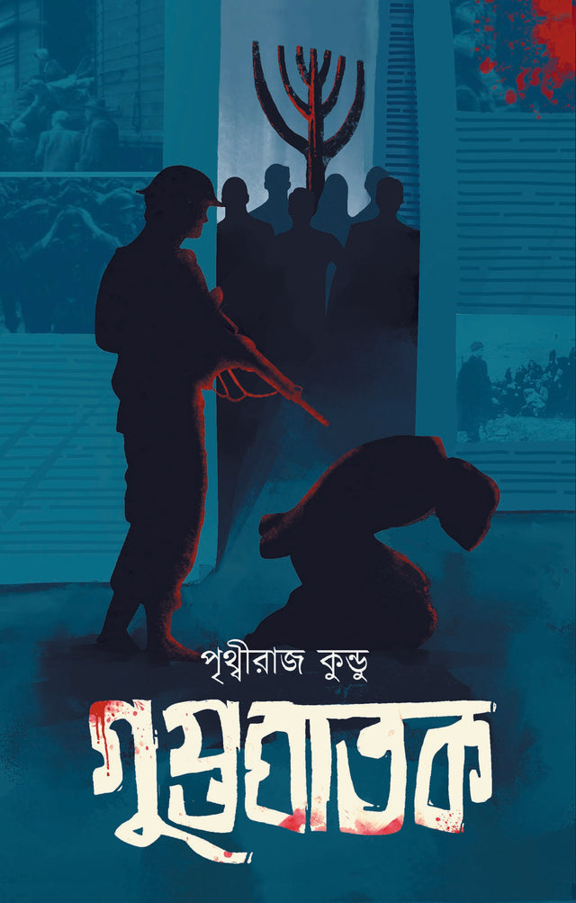 Guptaghatak (Bengali Version) - Retail Maharaj