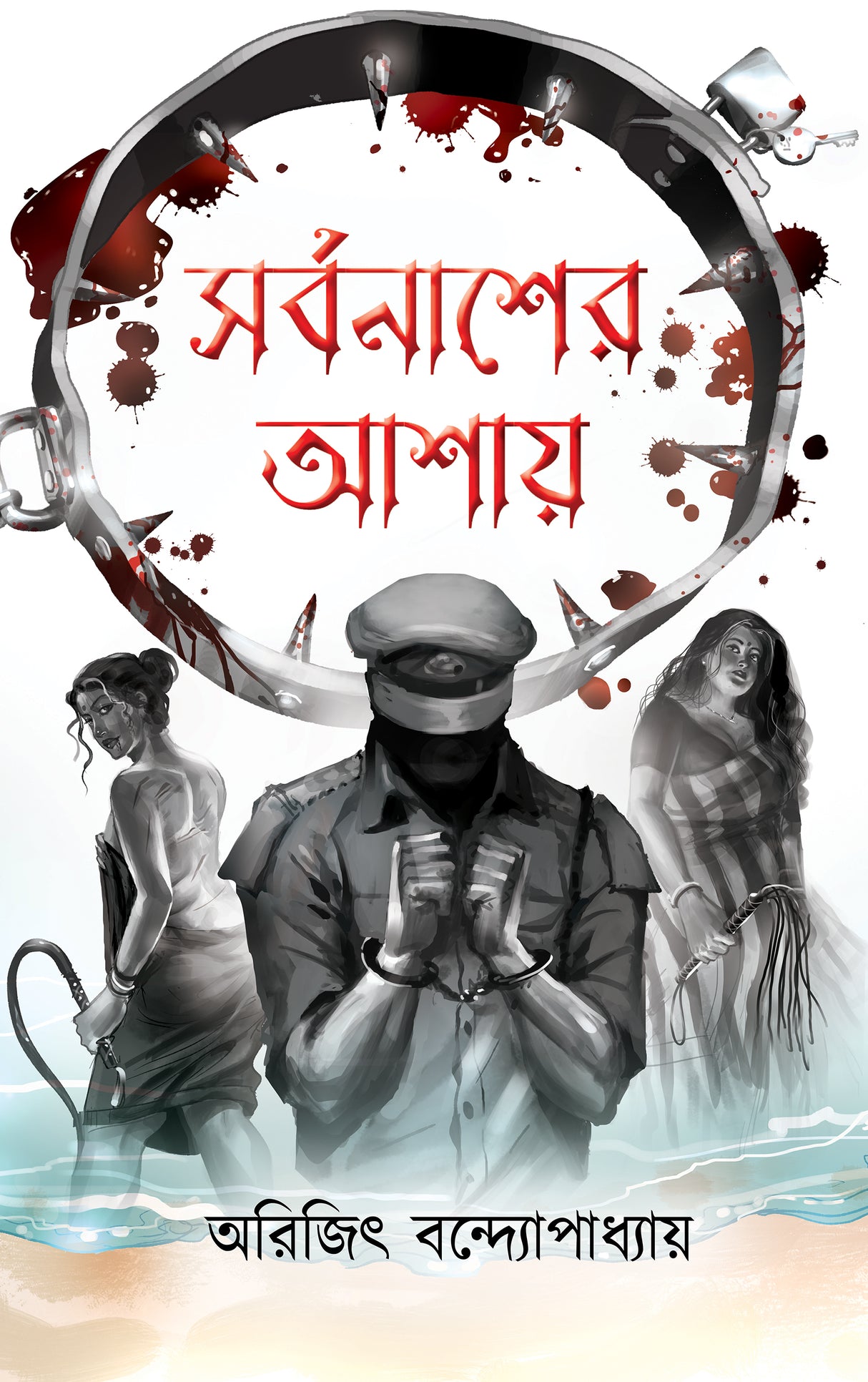 Sarbonasher Ashay (Bengali Version) - Retail Maharaj