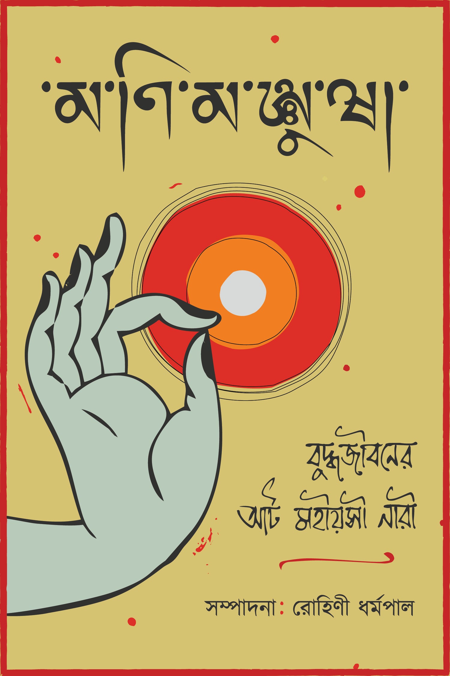 Monimanjusha (Bengali Version) - Retail Maharaj