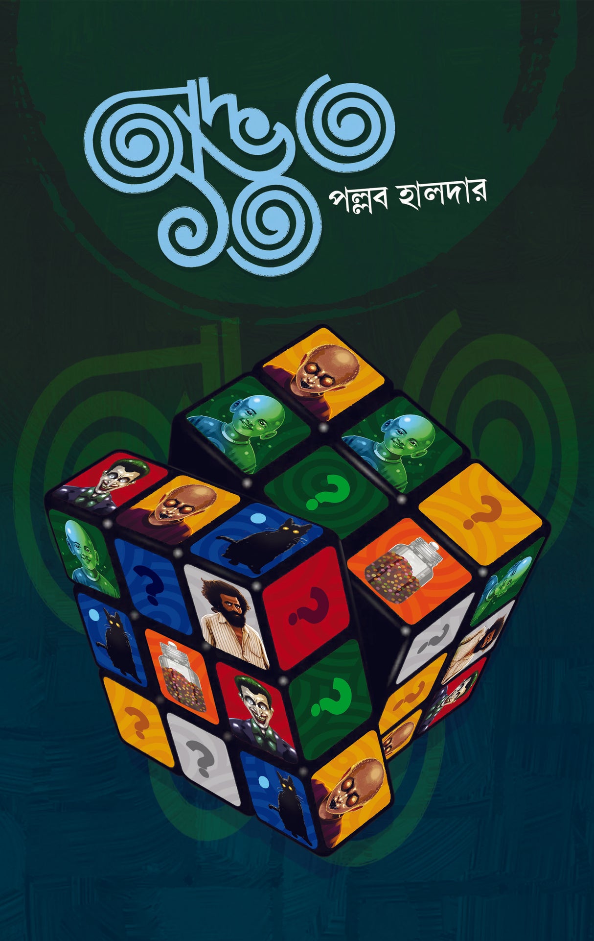 Adbhut 13 (Bengali Version) - Retail Maharaj