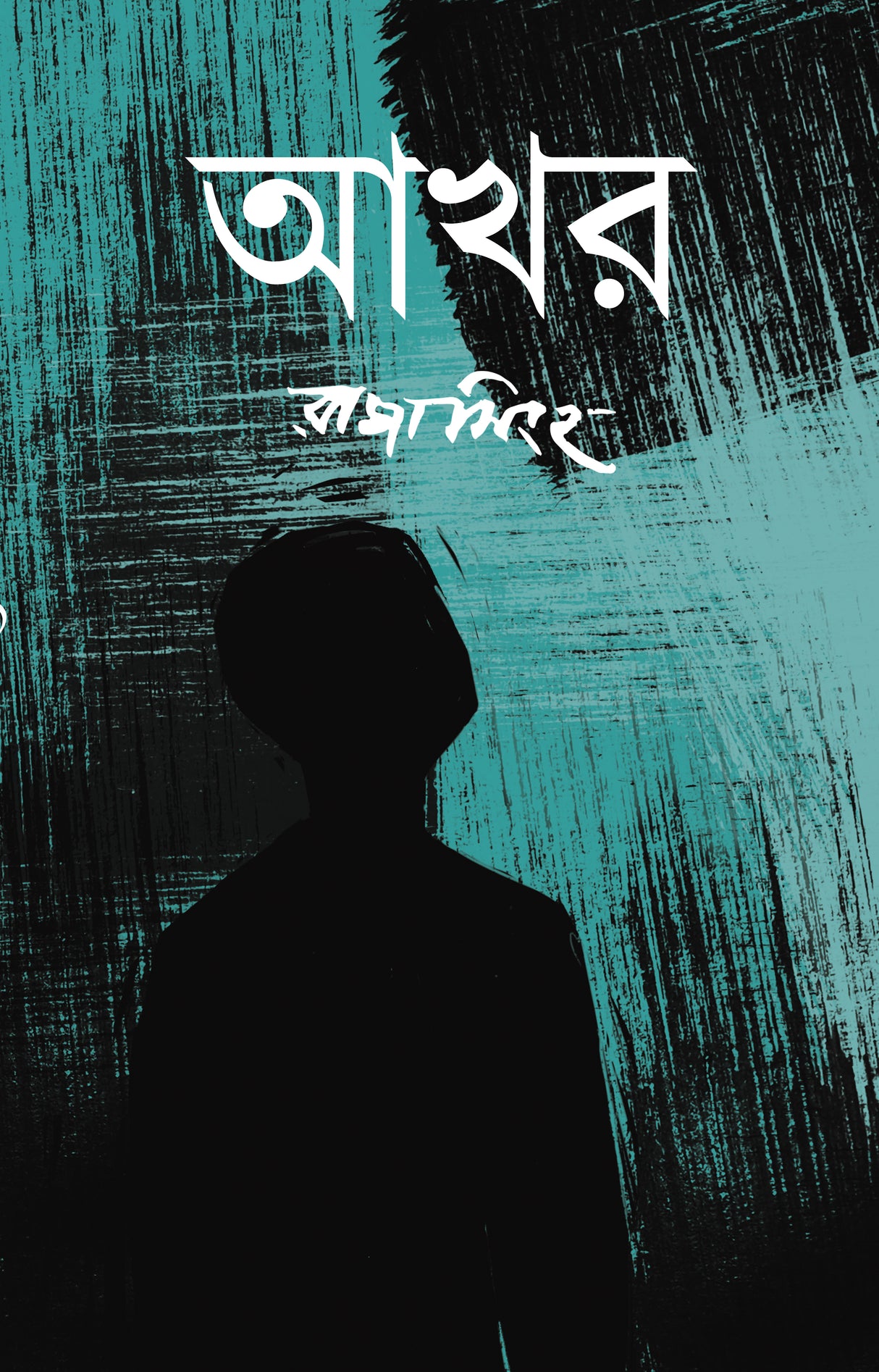 Akhor (Bengali Version) - Retail Maharaj