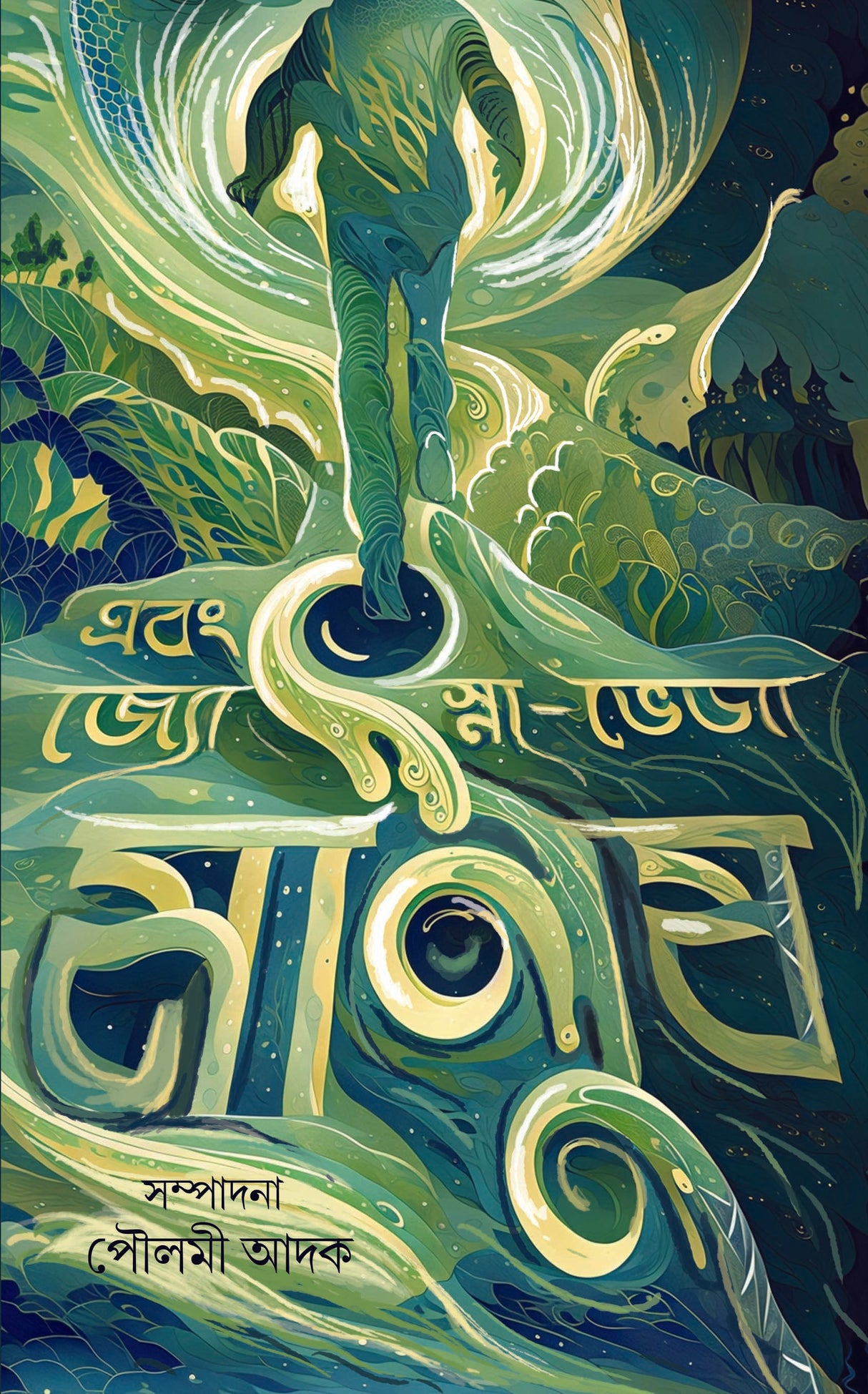 Ebong Jyotsna Veja Manush (Bengali Version) - Retail Maharaj