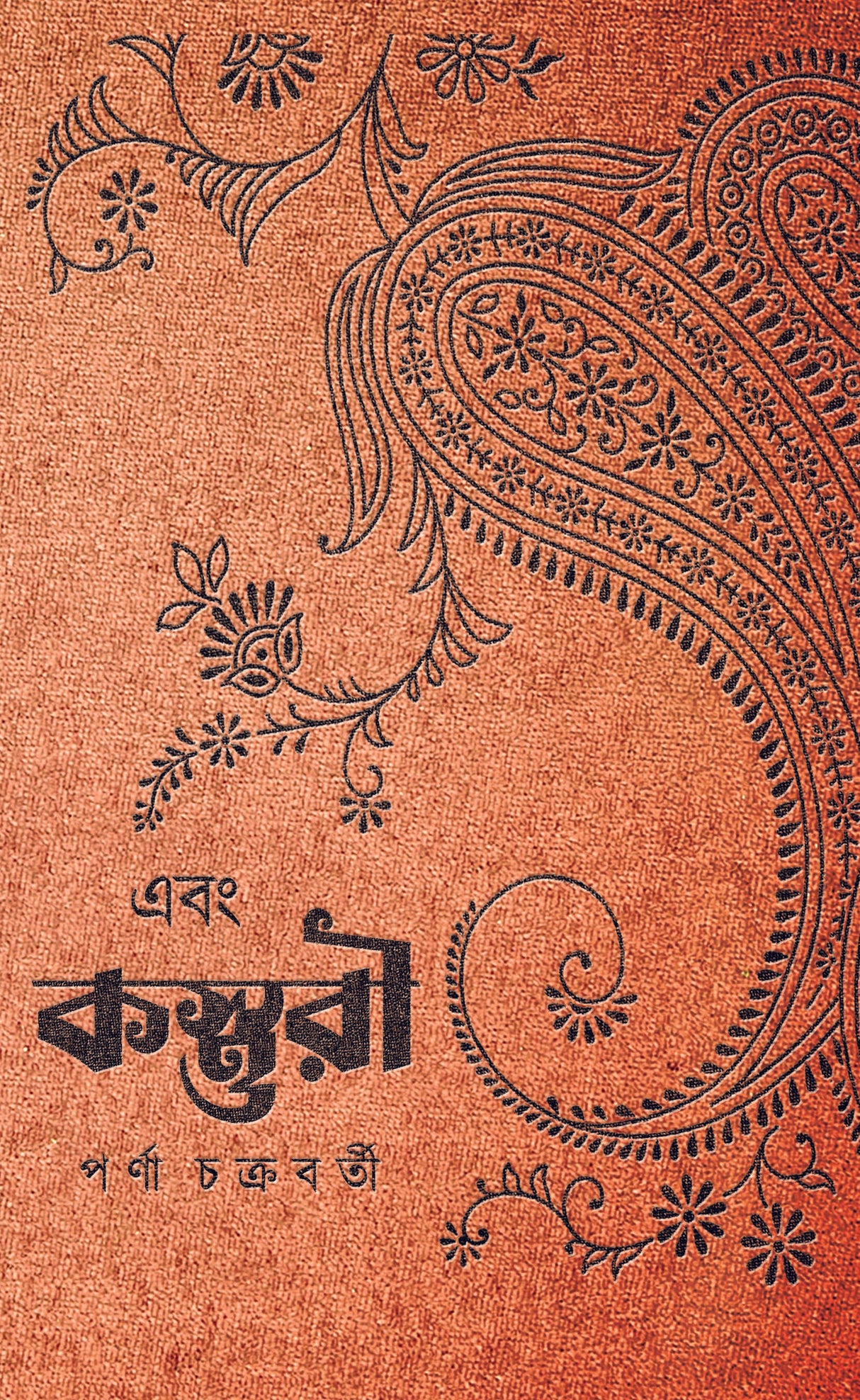 Ebong Kasturi (Bengali Version) - Retail Maharaj