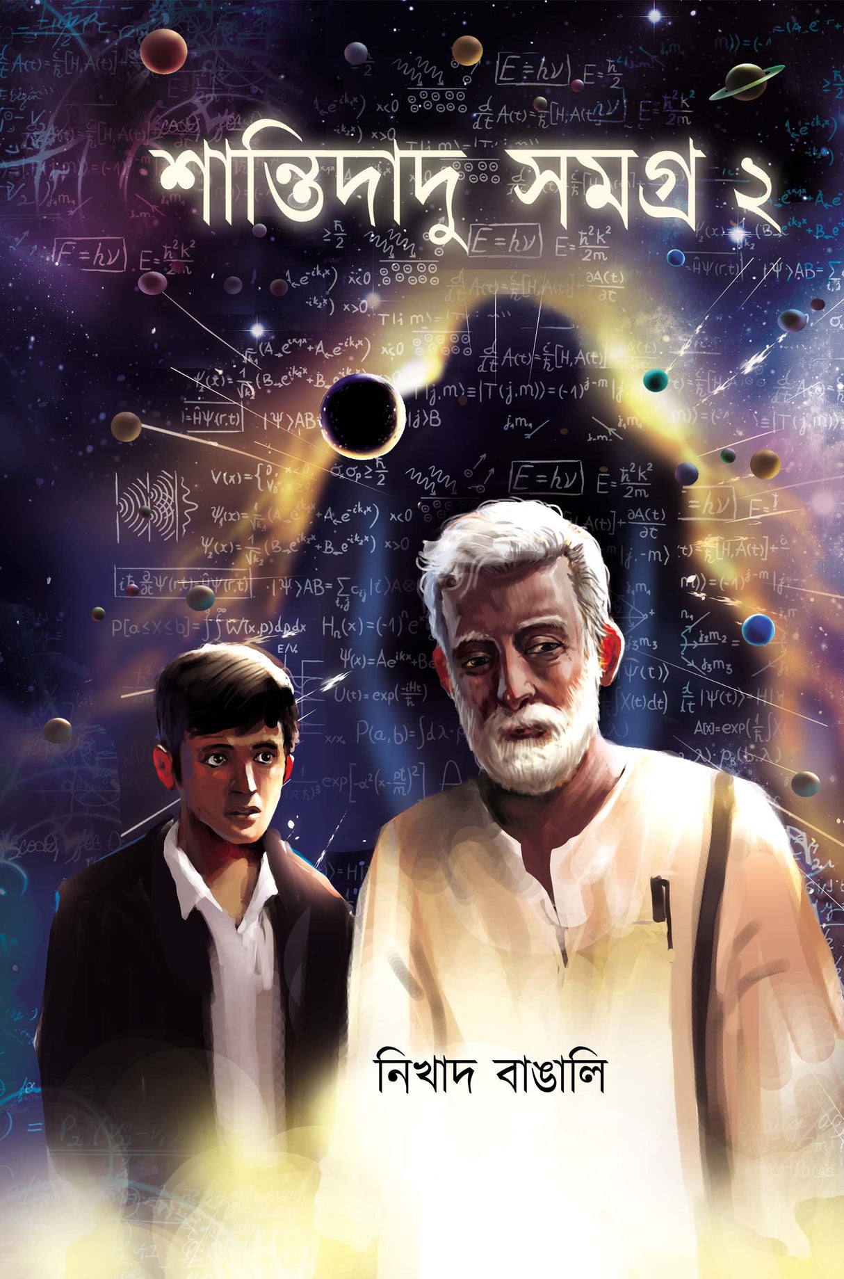 Shantidadu Samagra 2 (Bengali Version) - Retail Maharaj