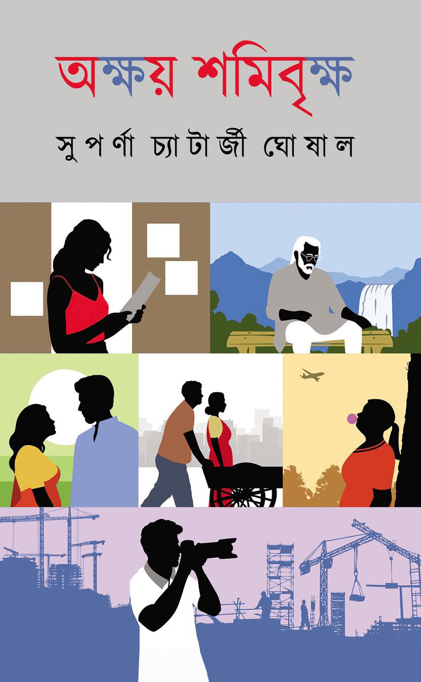 Akkhay Shamibriksha (Bengali Version) - Retail Maharaj