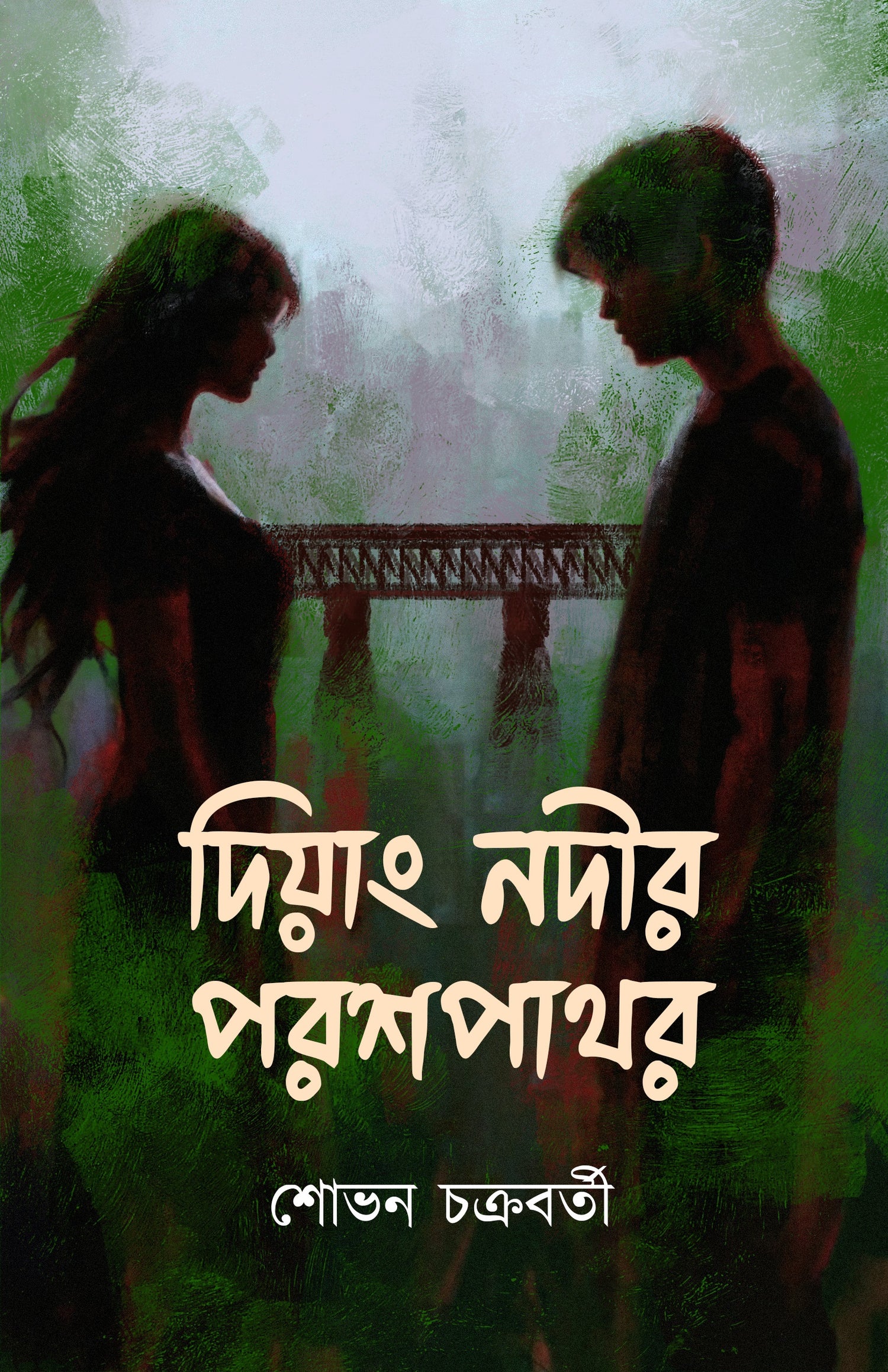 Diyang Nodir Parashpathar (Bengali Version) - Retail Maharaj