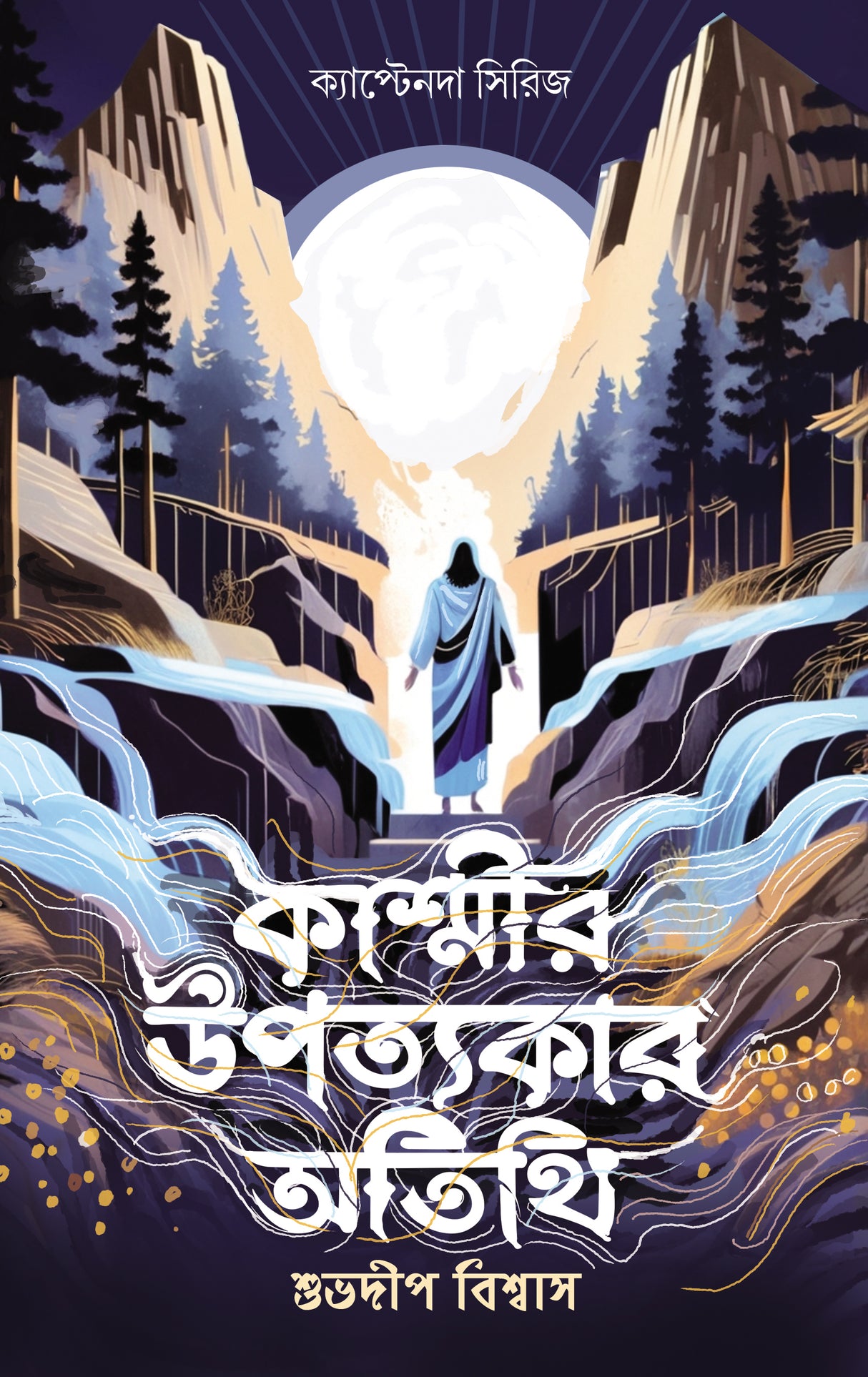 Kashmir Upotyakar Atithi (Bengali Version) - Retail Maharaj