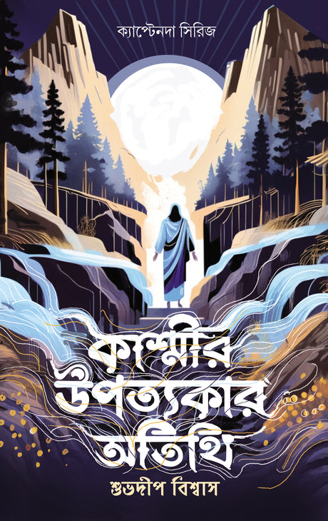 Kashmir Upotyakar Atithi (Bengali Version) - Retail Maharaj