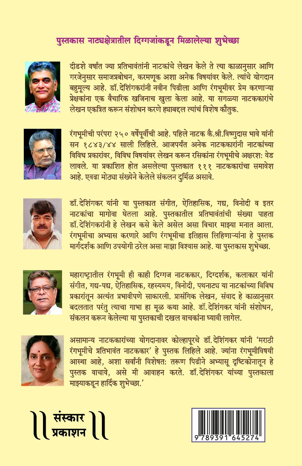 Marathi Rangbhumiche Pratibhawant Natakkar - Retail Maharaj