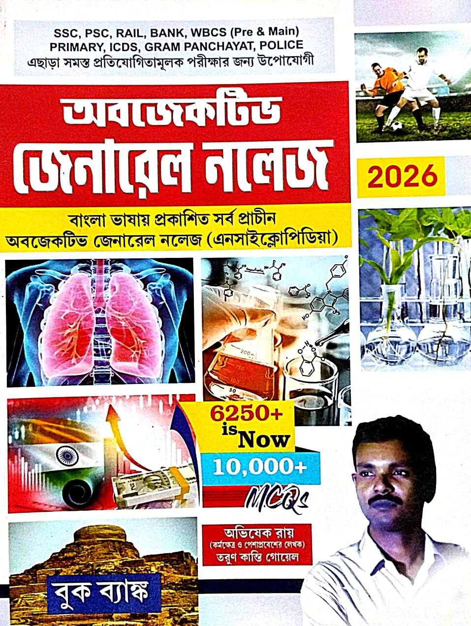 Objective General Knowledge 2026 (Bengali Version) - Retail Maharaj