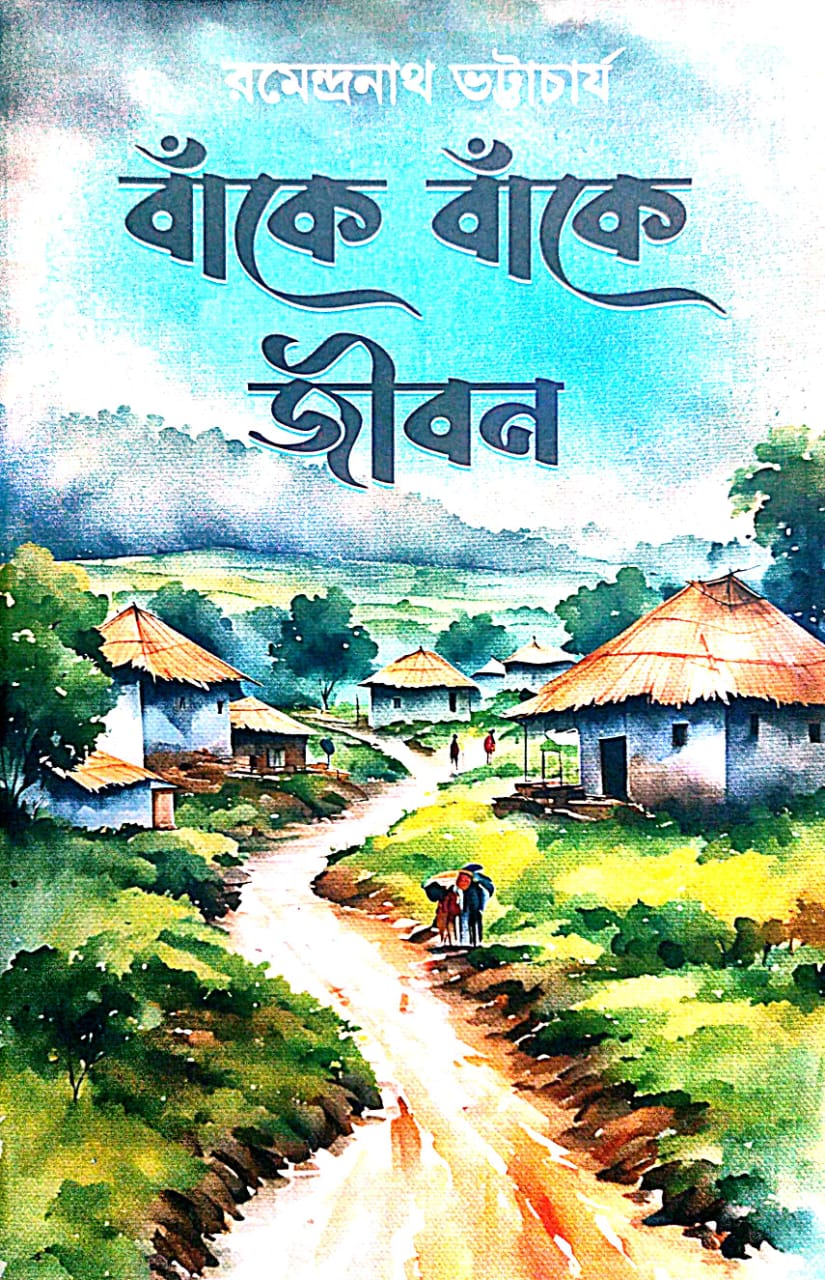 Banke Banke Jibon - Bengali Version - Retail Maharaj