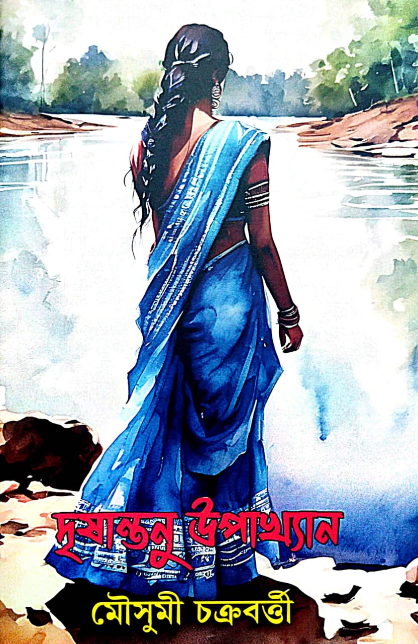 Drisantanu Upakhyan - Bengali Version - Retail Maharaj