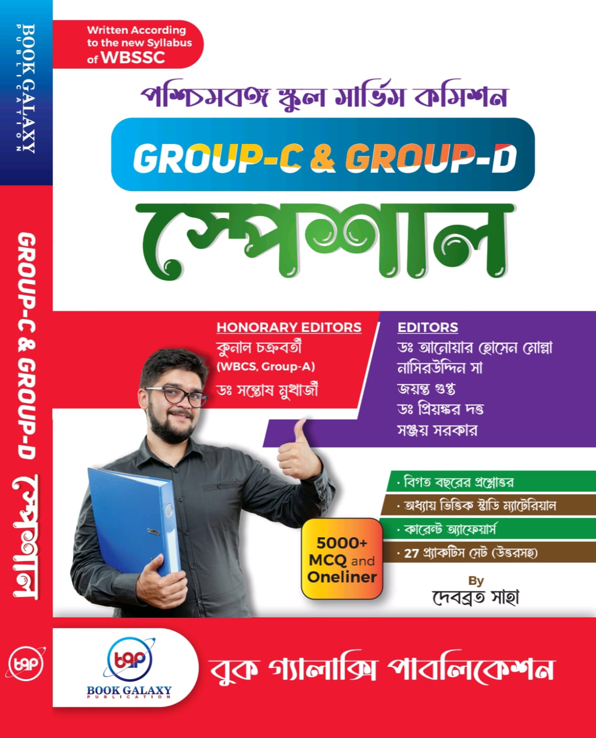 West Bengal School Service Commission WBSSC Group-C & Group-D (Bengali Version) - Retail Maharaj