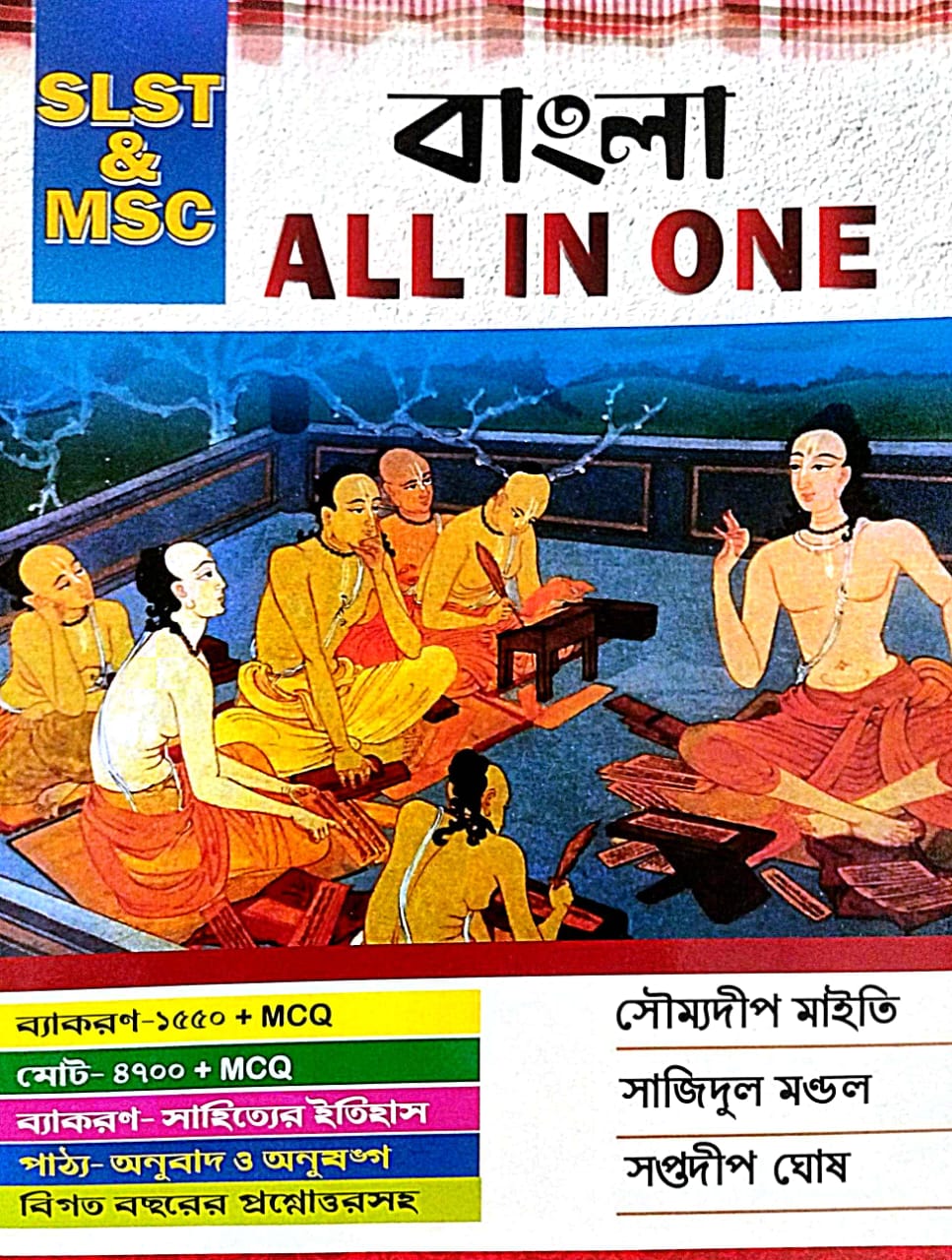 SLST & MSC Bangla All In One (Bengali Version) - Retail Maharaj