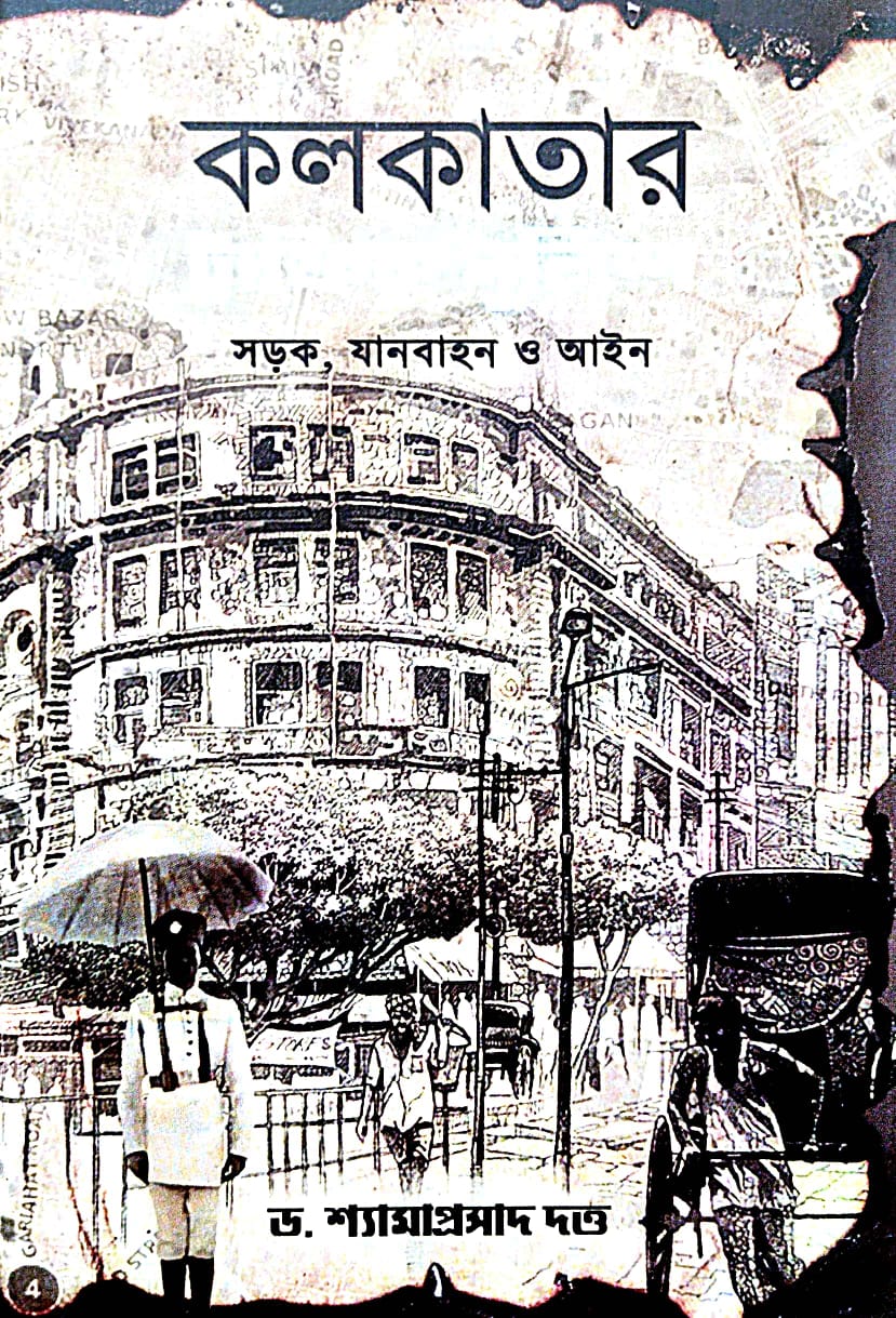 Kolkata (Sarak, Janbahon o Ain) (Bengali Version) - Retail Maharaj