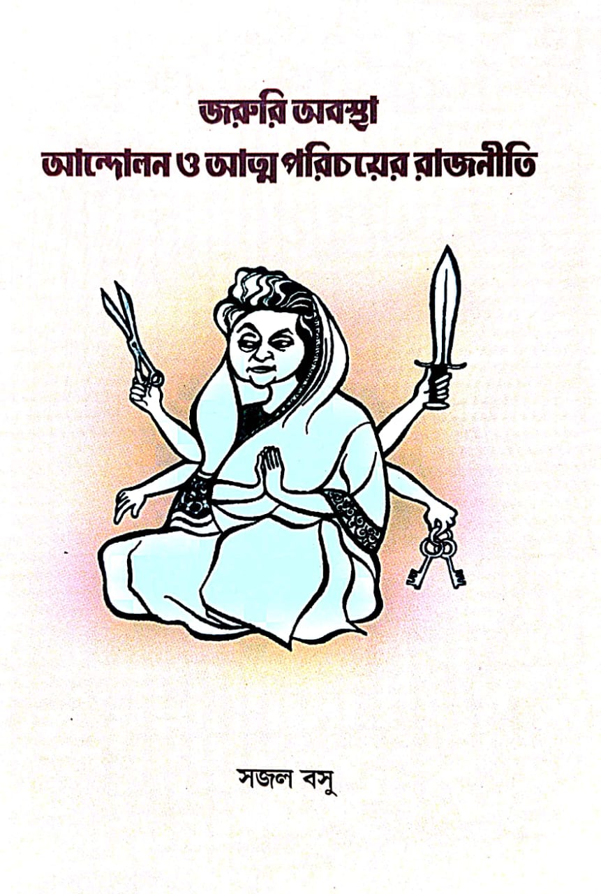 Joruri Abastha Andolan o Atmaparichayer Rajniti (Bengali Version) - Retail Maharaj