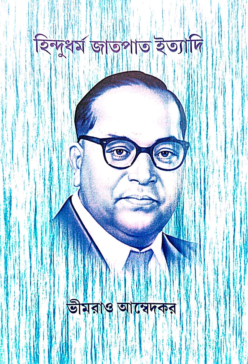 Hindu Dharma Jatpat Ityadi (Bengali Version) - Retail Maharaj