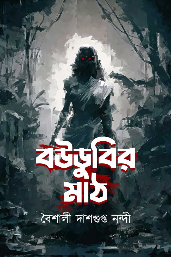 BOWDUBIR MAATH - Retail Maharaj