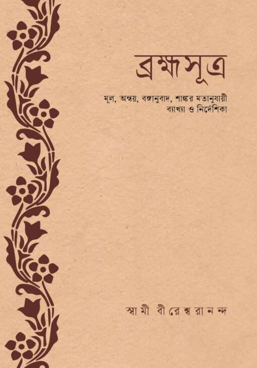 Brahma Sutra: According to Sri Shankaracharya - Retail Maharaj