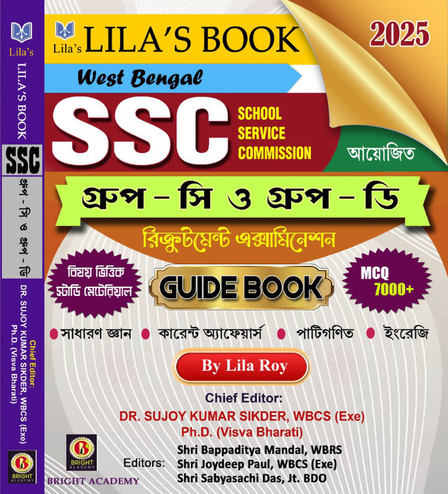 West Bengal SSC (School Service Commission) Group -  C & Group - D Guide Book (Bengali Version) 2025 - Retail Maharaj