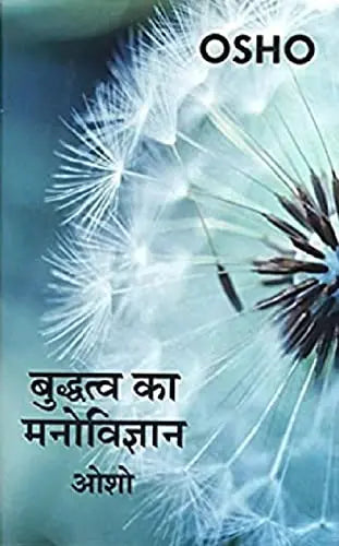 Budhatva ka Manovigyan