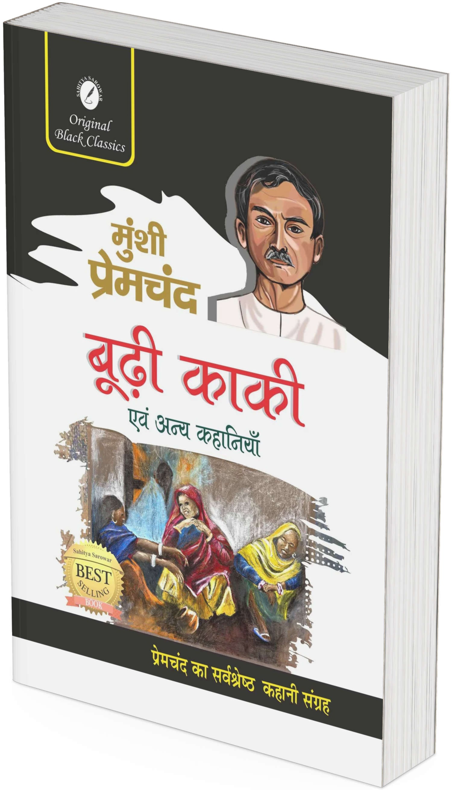 Budhi Kaki evam Anya Kahaniyan - Retail Maharaj