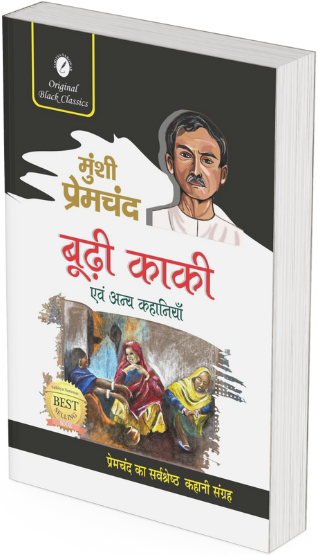 Budhi Kaki evam Anya Kahaniyan - Retail Maharaj