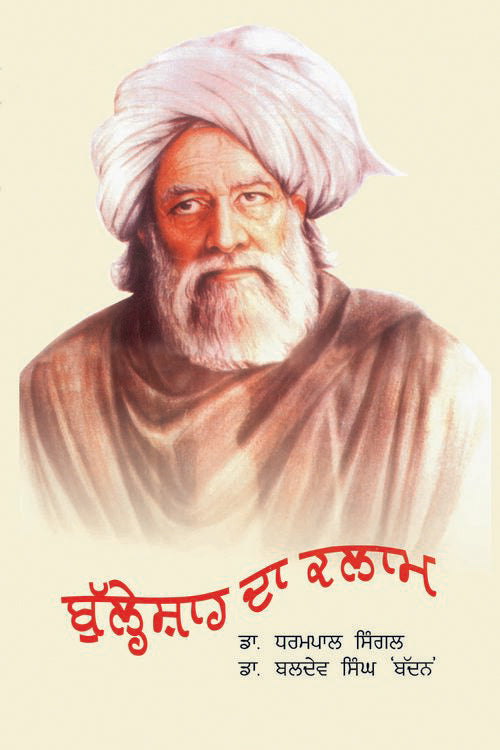 Bulle Shah Da Kalam - Retail Maharaj