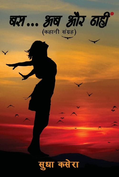 Bus Ab Aur Nahi (Hindi Version)