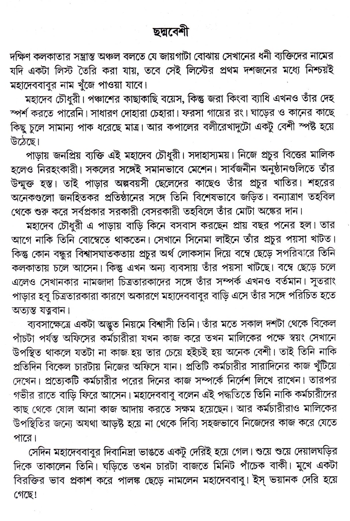 Shrestha Rahasya Kahini - Retail Maharaj