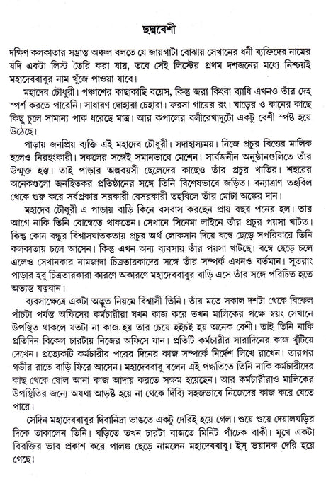 Shrestha Rahasya Kahini - Retail Maharaj