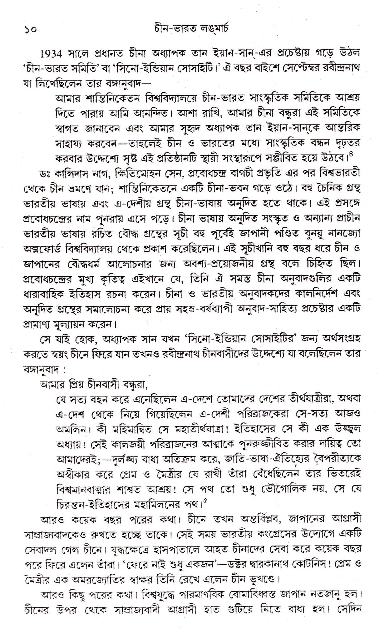 Chin - Bharat Long March - Retail Maharaj