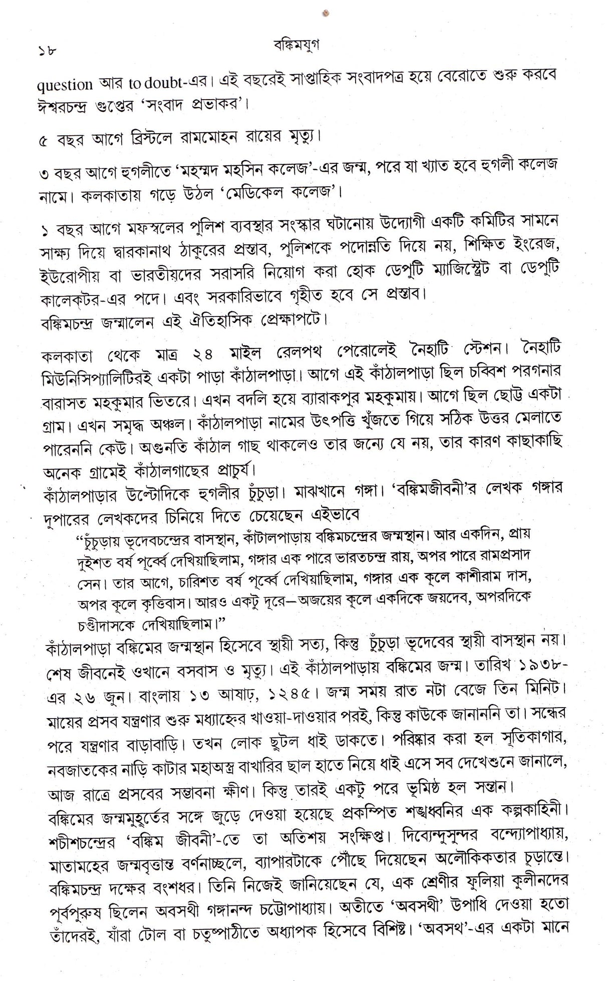 Bankimyug (Vol - 1) - Retail Maharaj