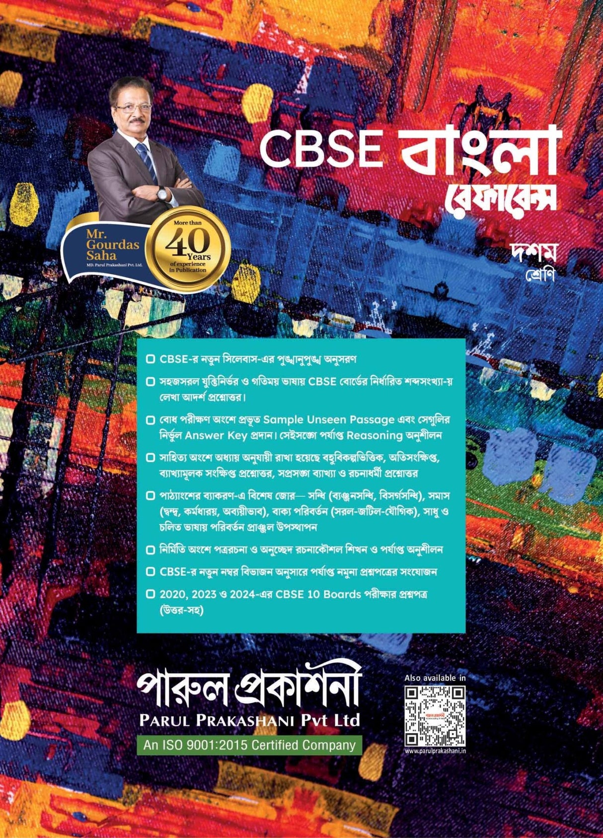 CBSE BANGLA REFERENCE-10 / CBSE - Retail Maharaj