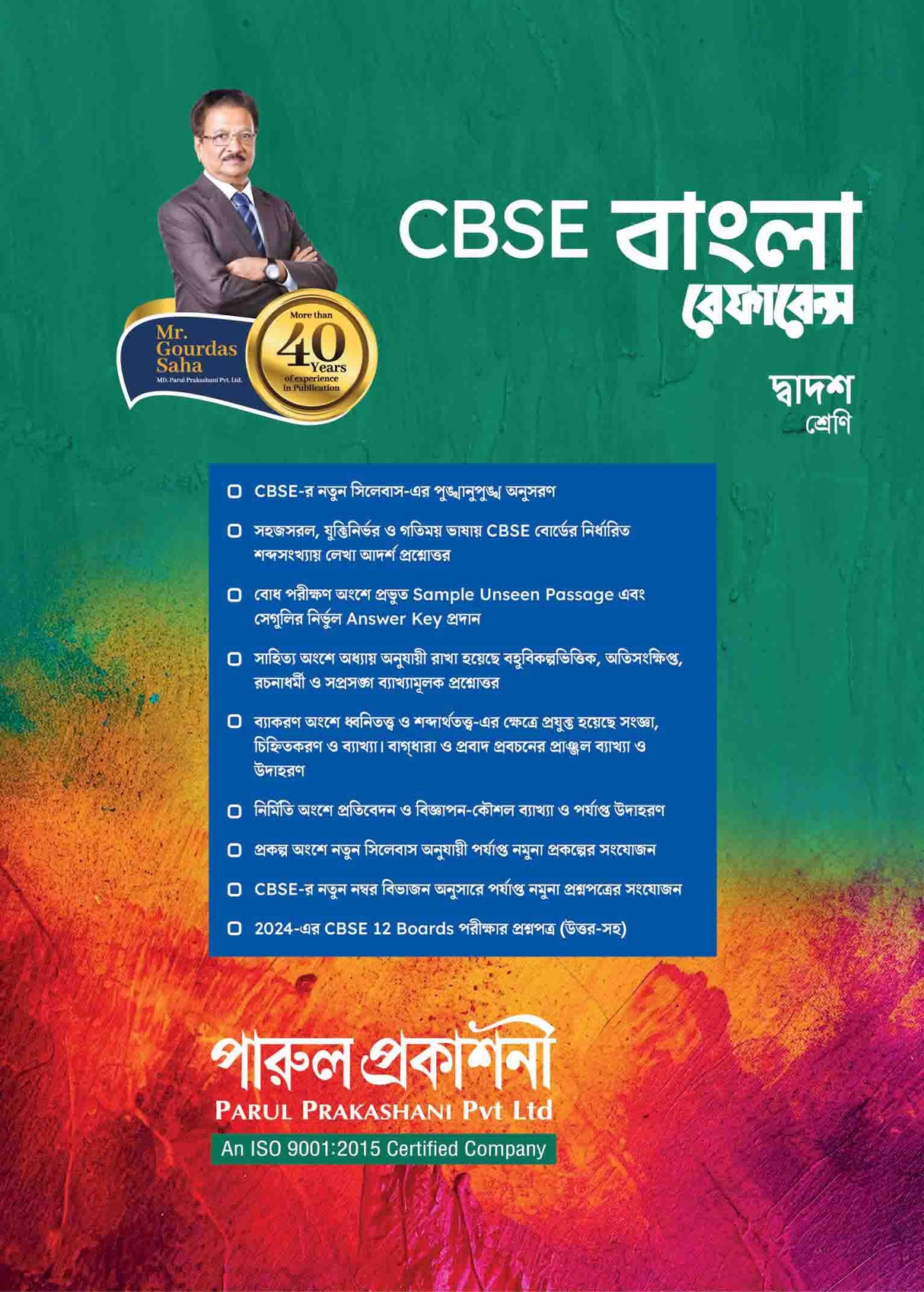 CBSE BANGLA REFERENCE 12 / CBSE - Retail Maharaj