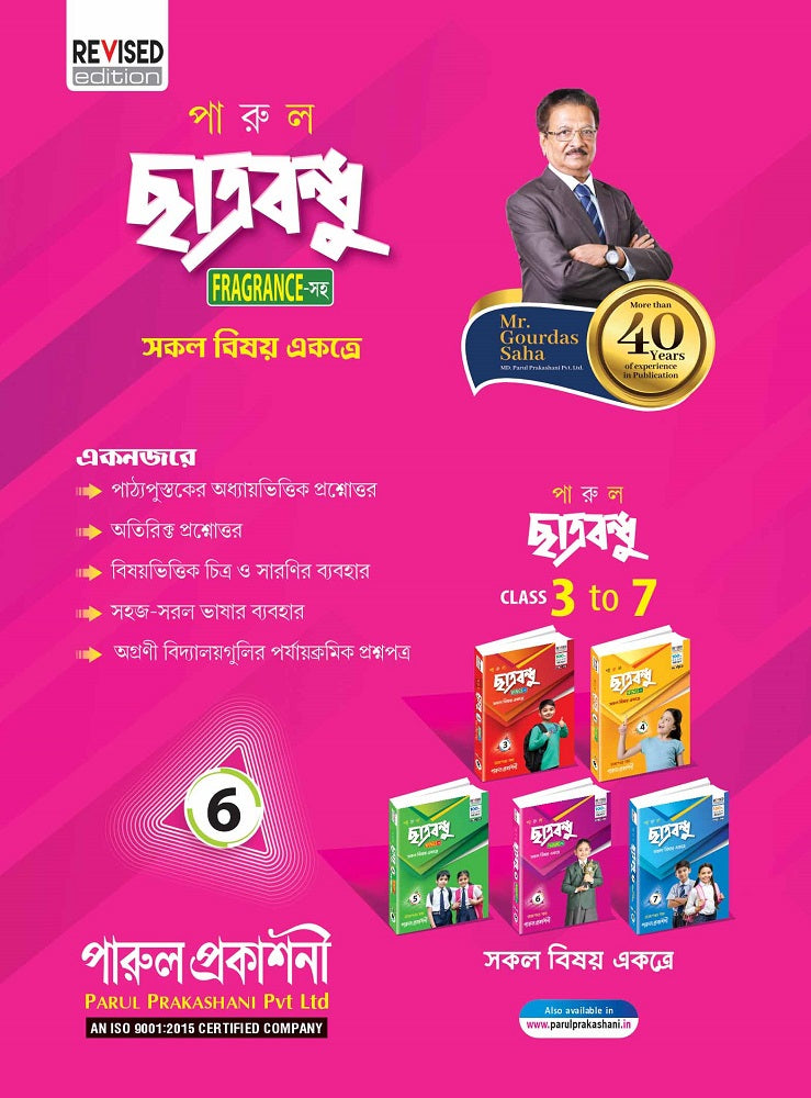 PARUL CHHATRABANDHU (FRAGRANCE-সহ) CLASS- 6 - Retail Maharaj
