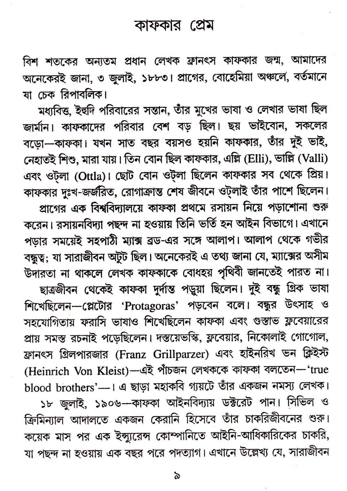 Kafkar Prem O Annyanya - Retail Maharaj