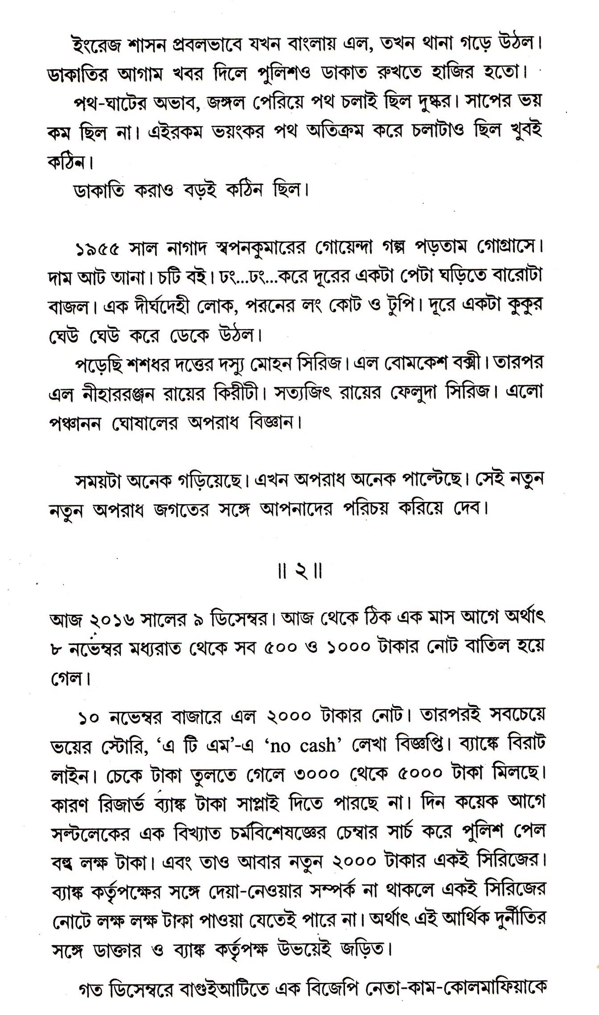 APARADH BIJNAN - Retail Maharaj