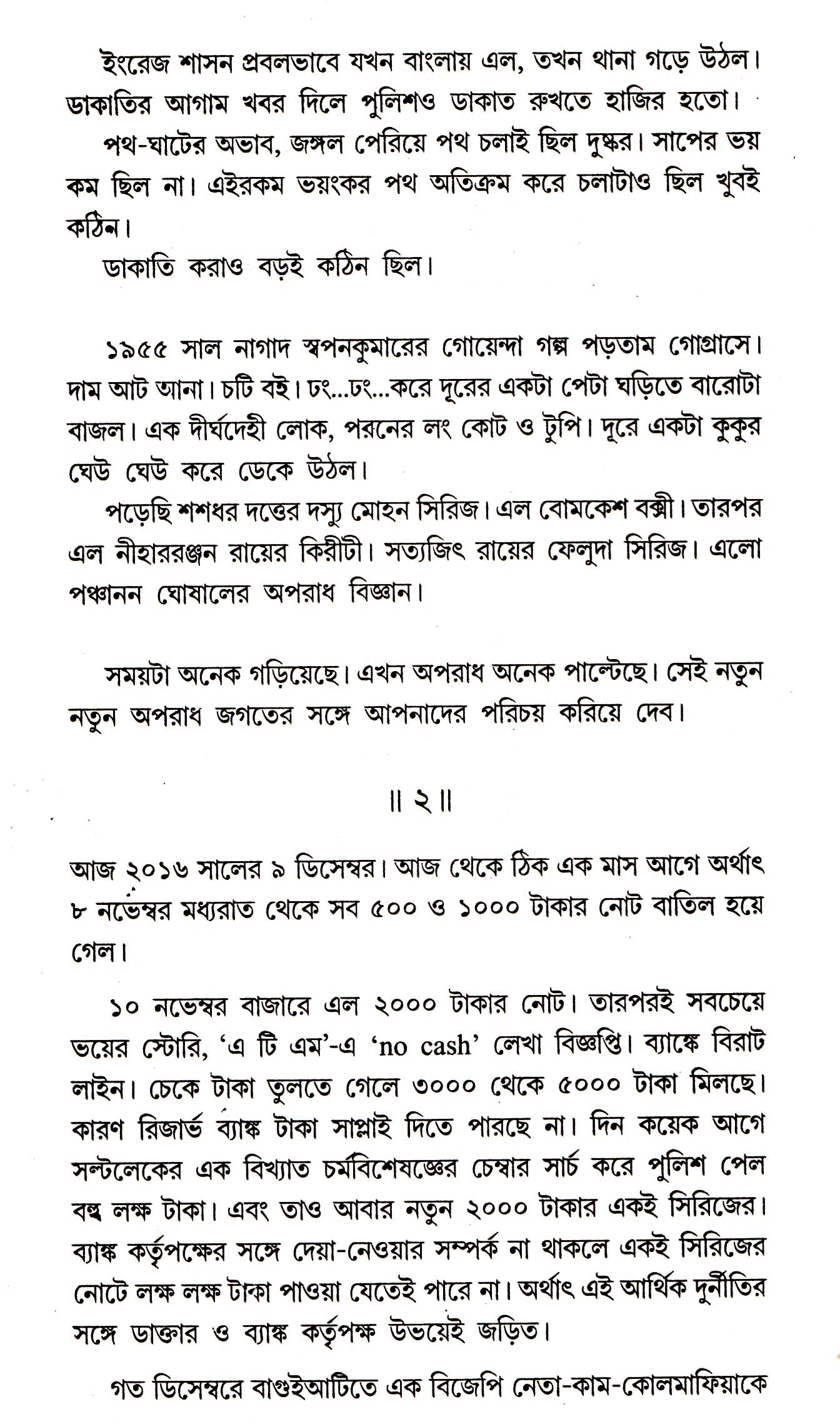 APARADH BIJNAN - Retail Maharaj